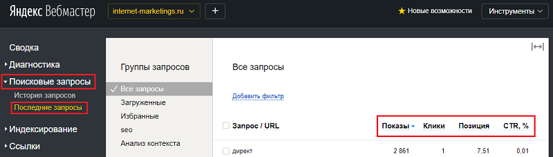 Анализ позиций в Яндекс Вебмастер
